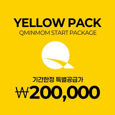 YELLOW PACK - 큐민맘 스타트 패키지